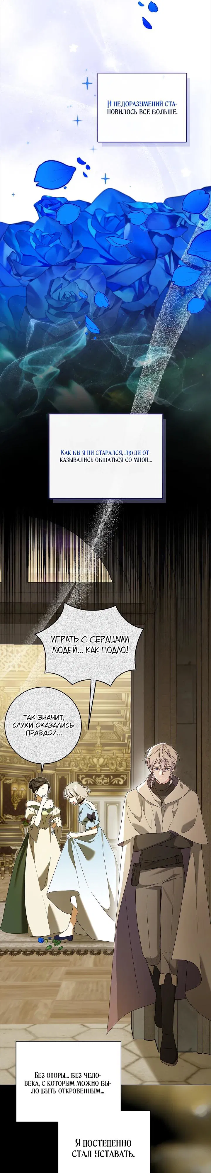 Манга Второстепенный главный герой, иди ко мне в постель - Глава 25 Страница 13