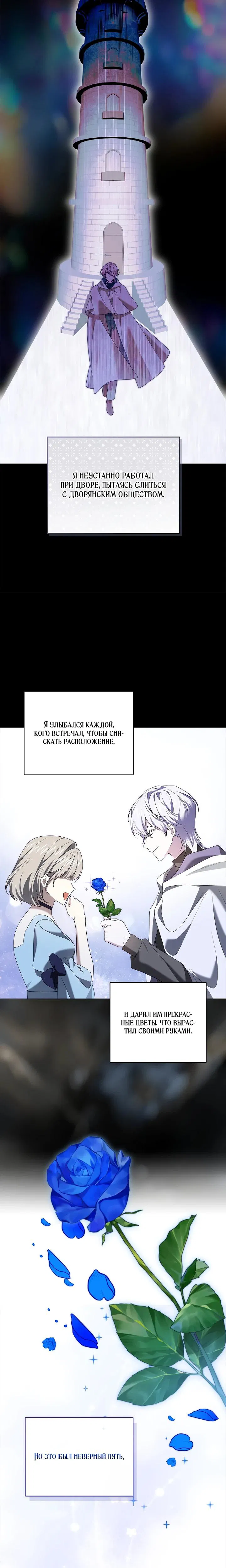 Манга Второстепенный главный герой, иди ко мне в постель - Глава 25 Страница 12