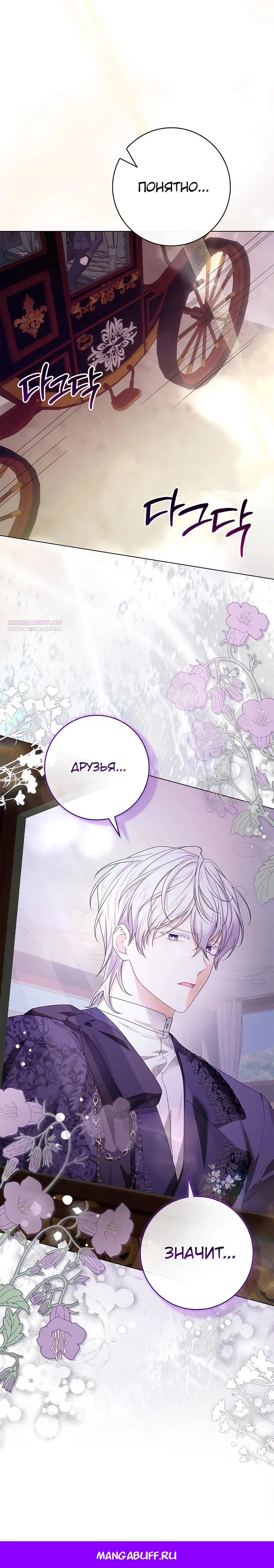 Манга Второстепенный главный герой, иди ко мне в постель - Глава 25 Страница 28