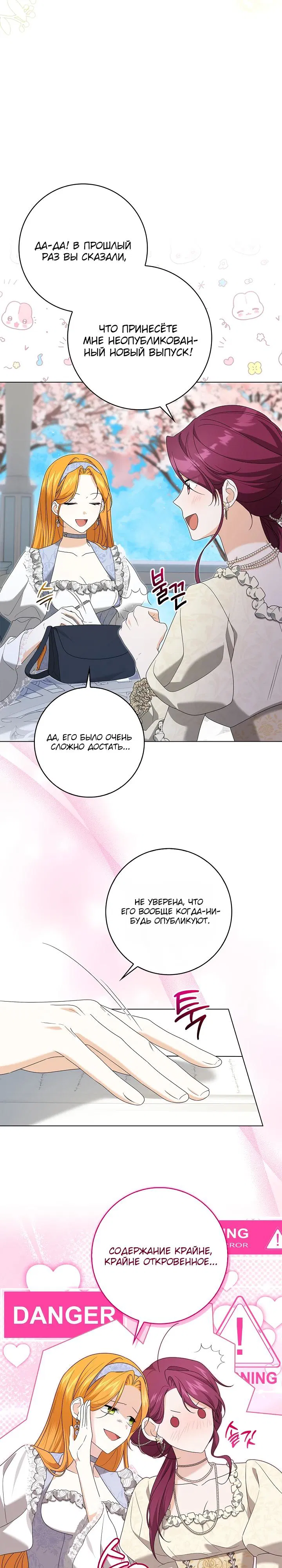 Манга Второстепенный главный герой, иди ко мне в постель - Глава 25 Страница 19