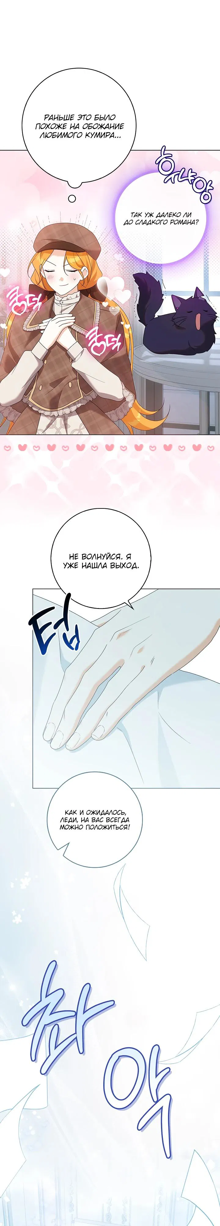 Манга Второстепенный главный герой, иди ко мне в постель - Глава 25 Страница 8