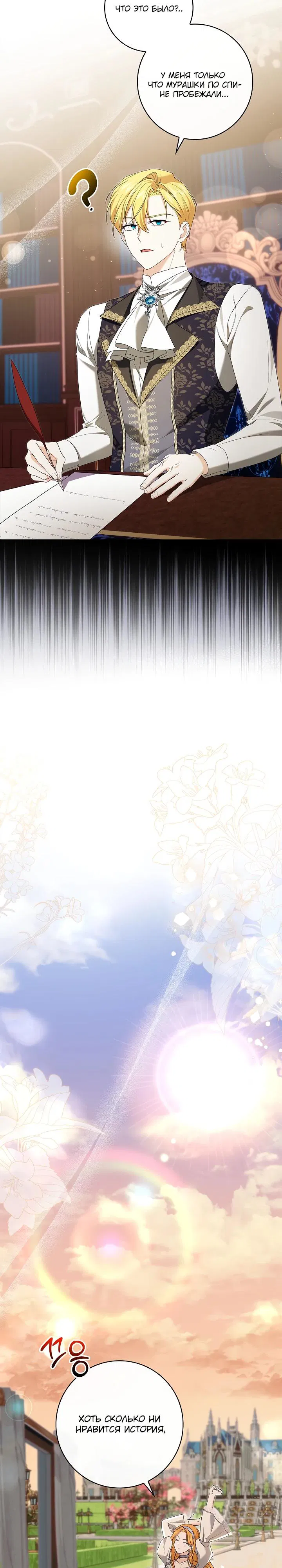 Манга Второстепенный главный герой, иди ко мне в постель - Глава 25 Страница 23