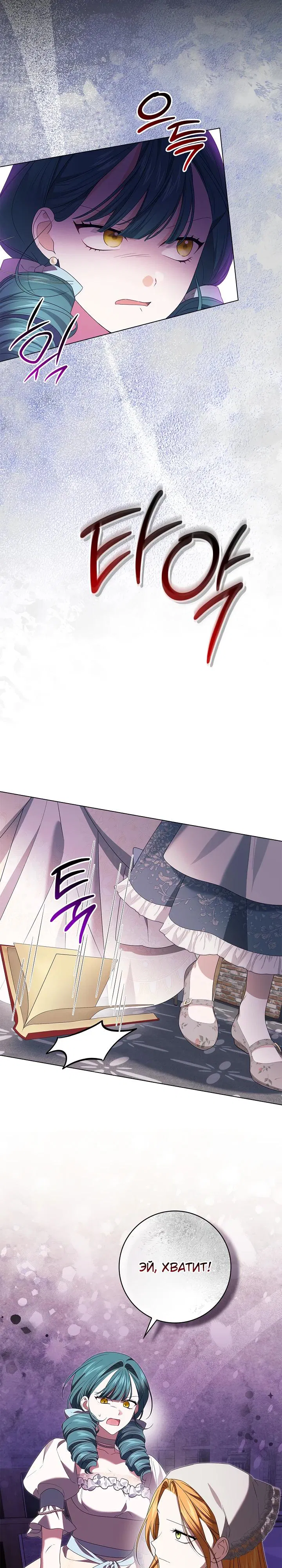 Манга Второстепенный главный герой, иди ко мне в постель - Глава 24 Страница 17