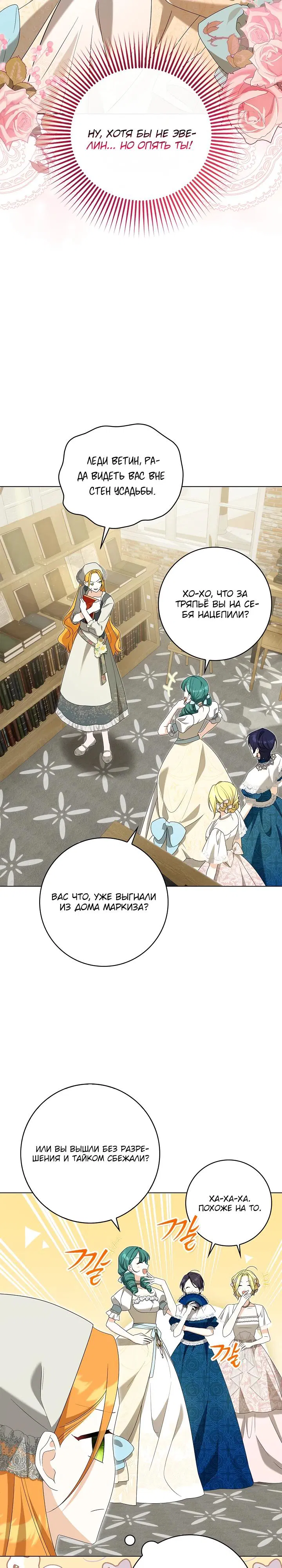 Манга Второстепенный главный герой, иди ко мне в постель - Глава 24 Страница 15