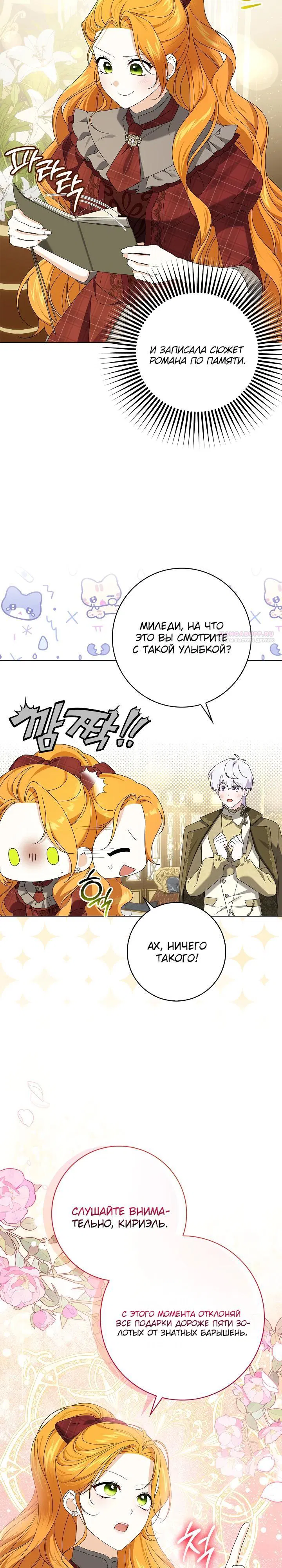 Манга Второстепенный главный герой, иди ко мне в постель - Глава 24 Страница 2