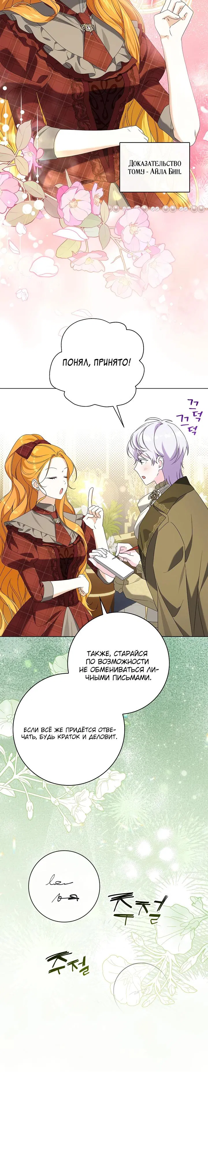 Манга Второстепенный главный герой, иди ко мне в постель - Глава 24 Страница 3