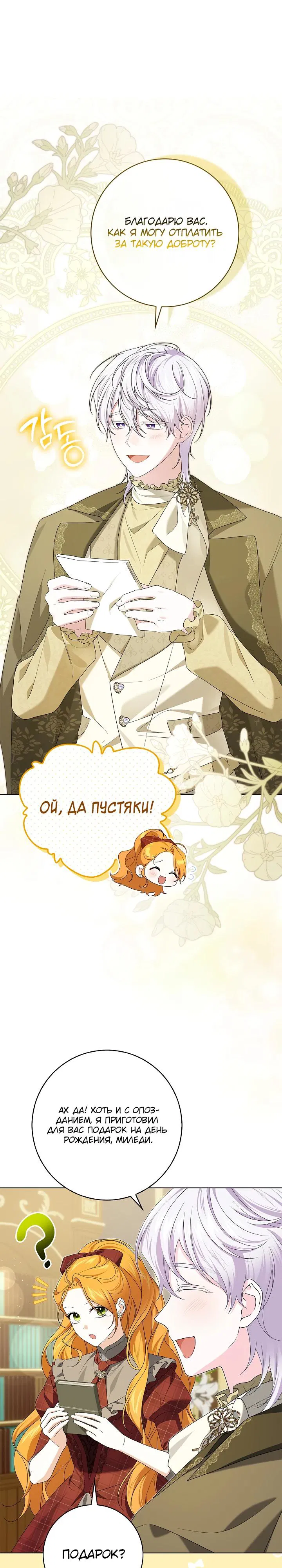 Манга Второстепенный главный герой, иди ко мне в постель - Глава 24 Страница 4