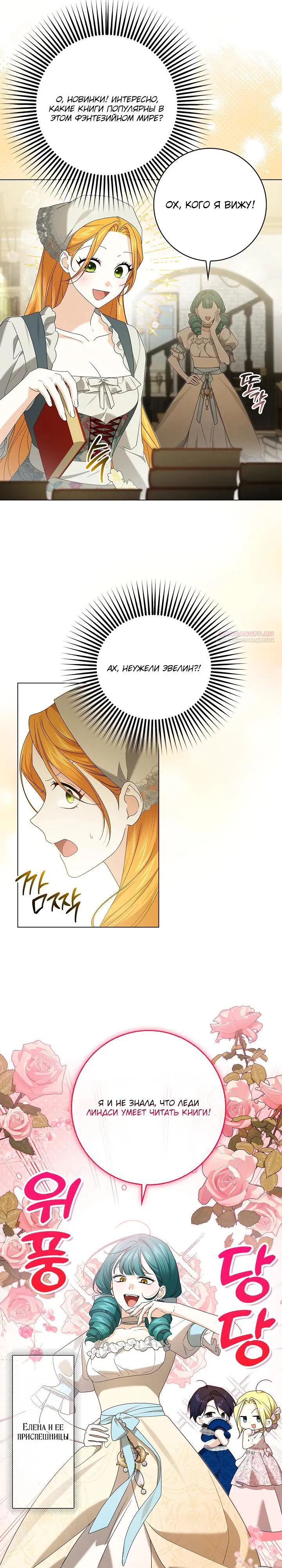 Манга Второстепенный главный герой, иди ко мне в постель - Глава 24 Страница 14