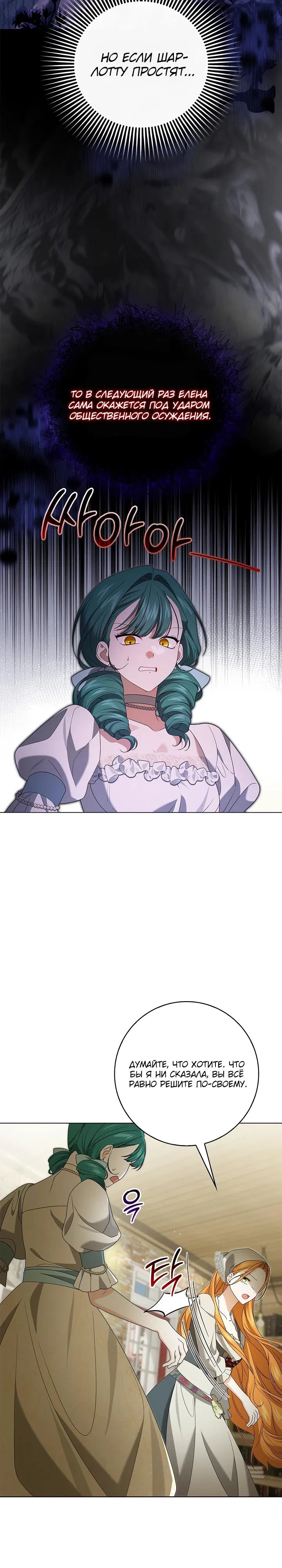 Манга Второстепенный главный герой, иди ко мне в постель - Глава 24 Страница 20