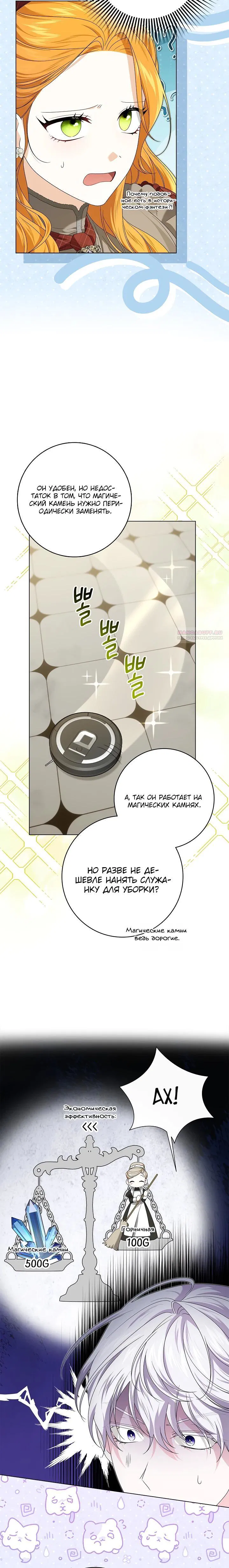 Манга Второстепенный главный герой, иди ко мне в постель - Глава 24 Страница 6