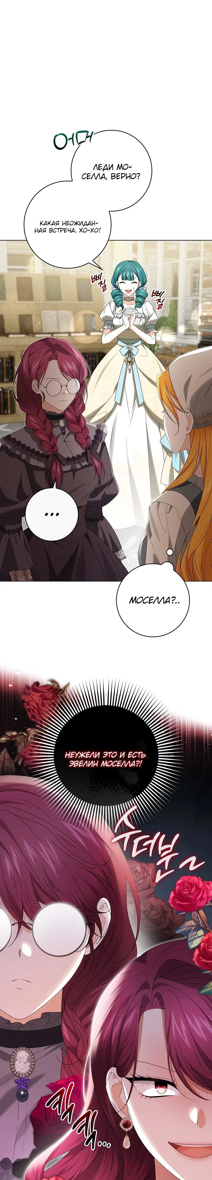 Манга Второстепенный главный герой, иди ко мне в постель - Глава 24 Страница 23