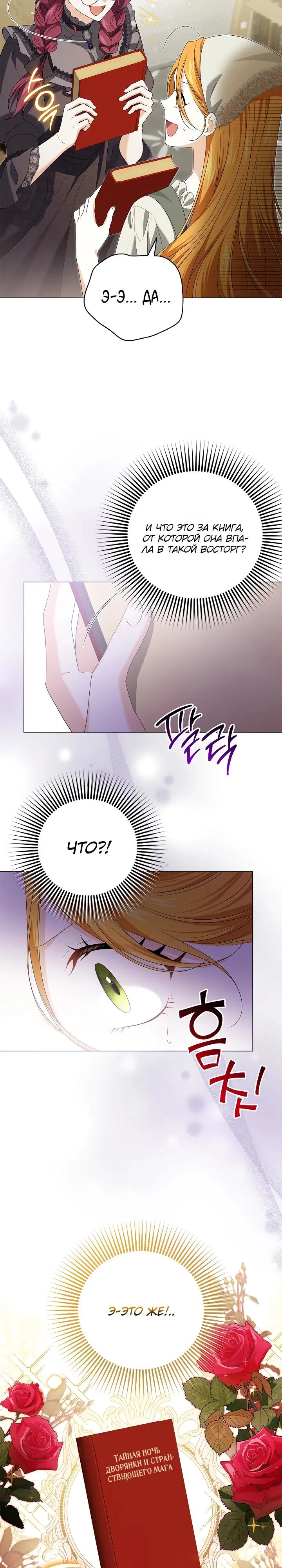 Манга Второстепенный главный герой, иди ко мне в постель - Глава 24 Страница 28