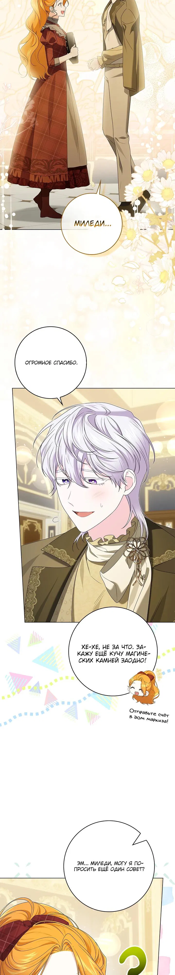 Манга Второстепенный главный герой, иди ко мне в постель - Глава 24 Страница 9