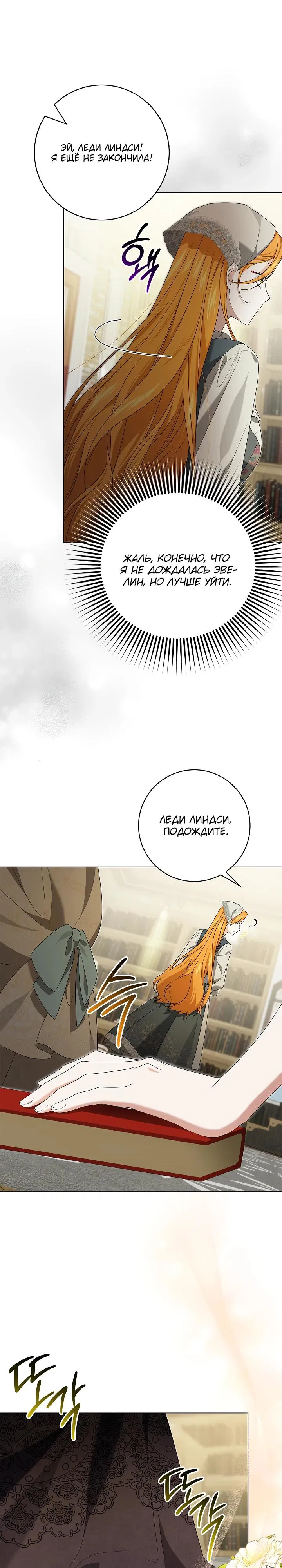 Манга Второстепенный главный герой, иди ко мне в постель - Глава 24 Страница 21