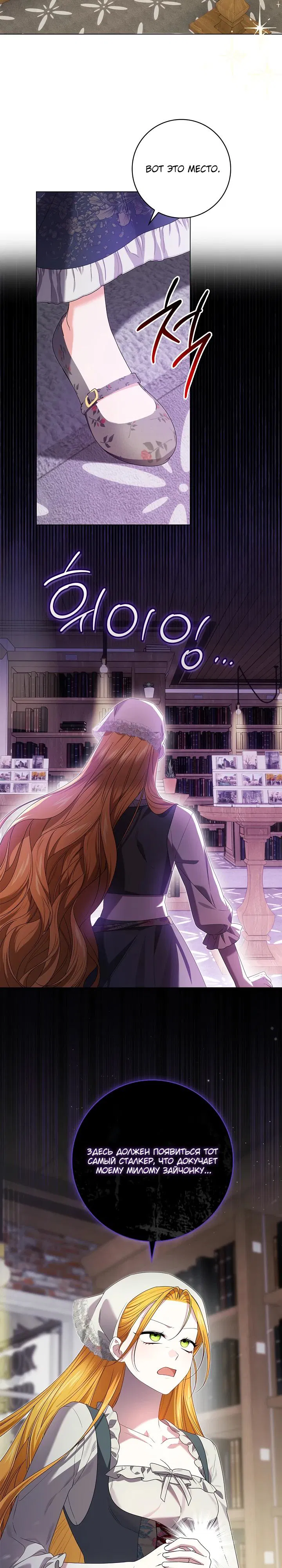 Манга Второстепенный главный герой, иди ко мне в постель - Глава 24 Страница 11