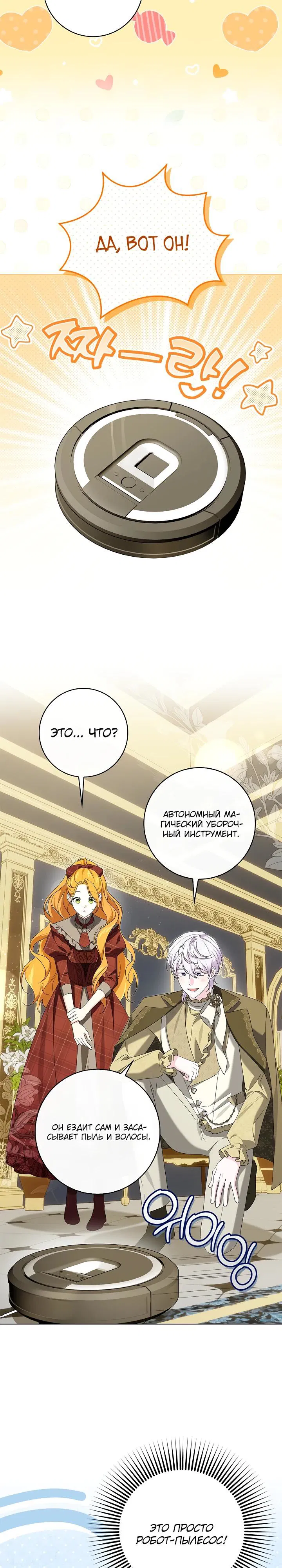 Манга Второстепенный главный герой, иди ко мне в постель - Глава 24 Страница 5