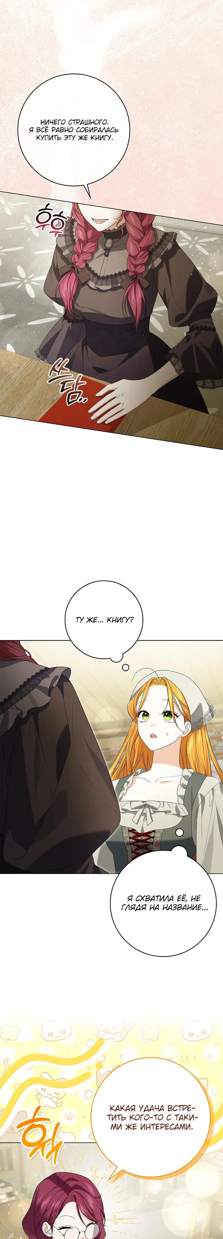 Манга Второстепенный главный герой, иди ко мне в постель - Глава 24 Страница 27