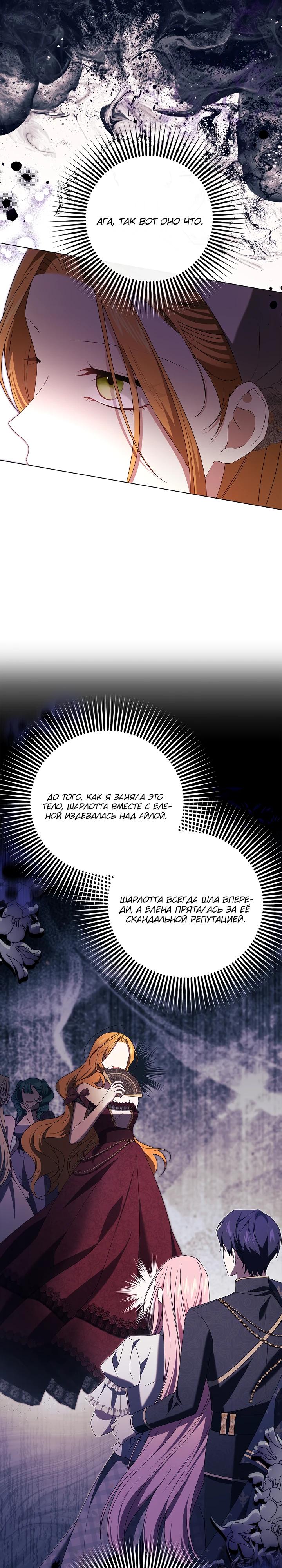 Манга Второстепенный главный герой, иди ко мне в постель - Глава 24 Страница 19