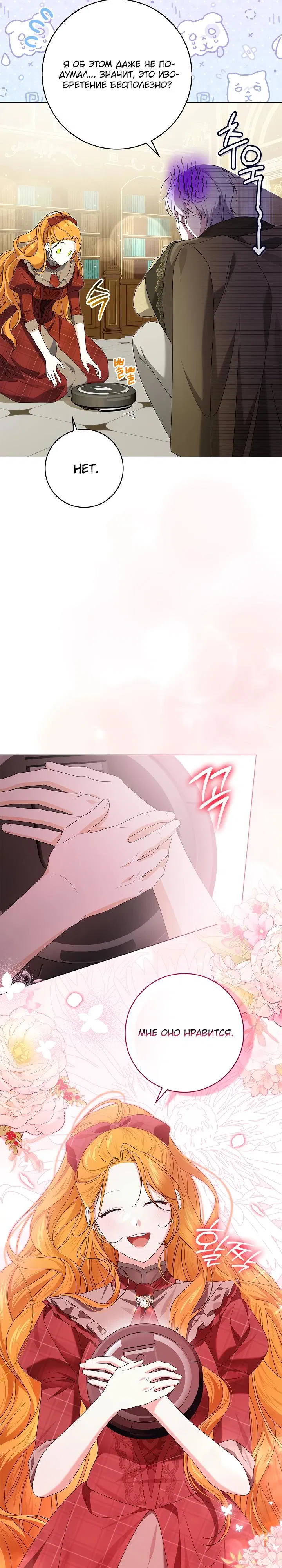 Манга Второстепенный главный герой, иди ко мне в постель - Глава 24 Страница 7