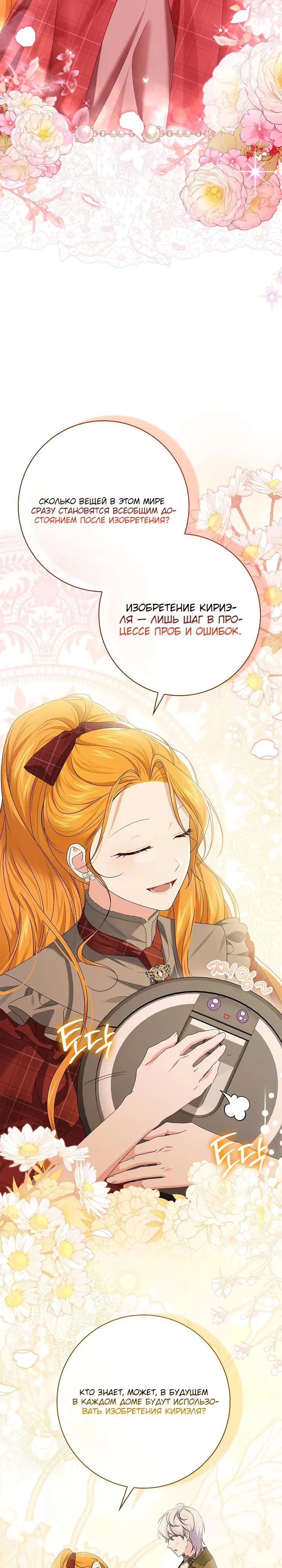 Манга Второстепенный главный герой, иди ко мне в постель - Глава 24 Страница 8