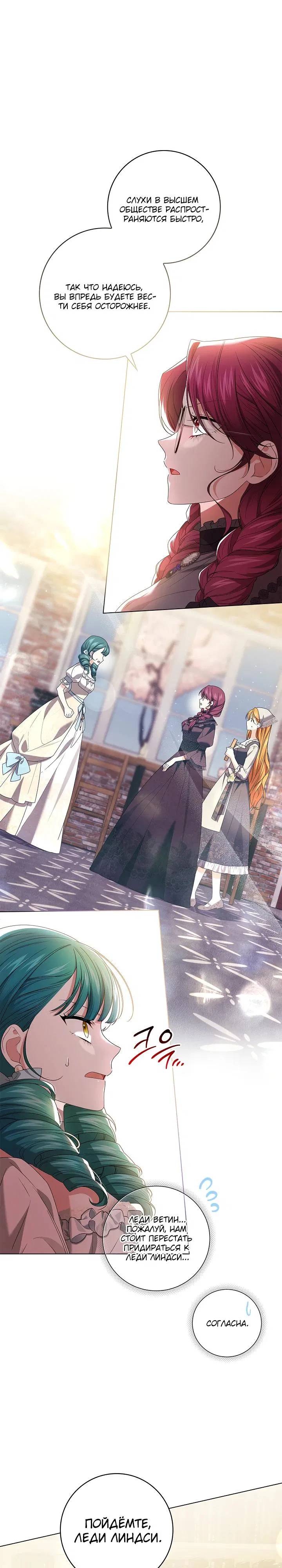 Манга Второстепенный главный герой, иди ко мне в постель - Глава 24 Страница 25