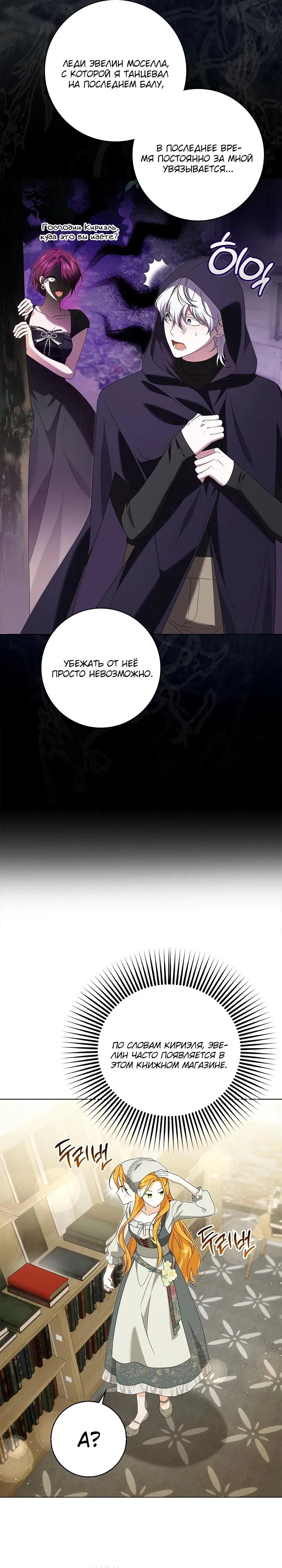 Манга Второстепенный главный герой, иди ко мне в постель - Глава 24 Страница 13