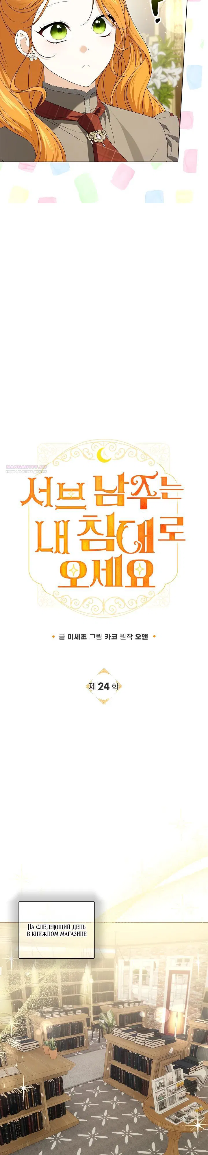 Манга Второстепенный главный герой, иди ко мне в постель - Глава 24 Страница 10