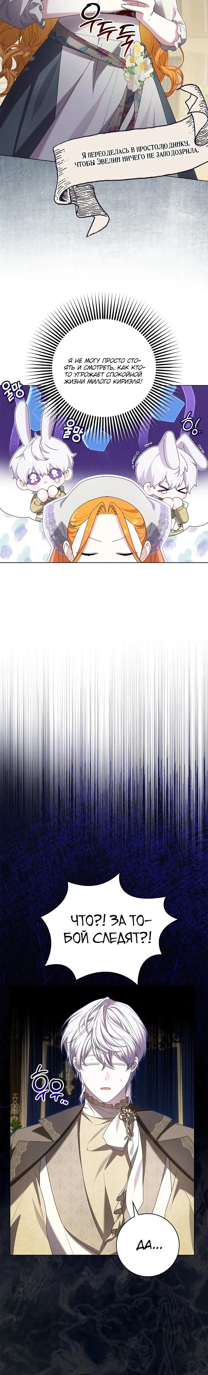 Манга Второстепенный главный герой, иди ко мне в постель - Глава 24 Страница 12