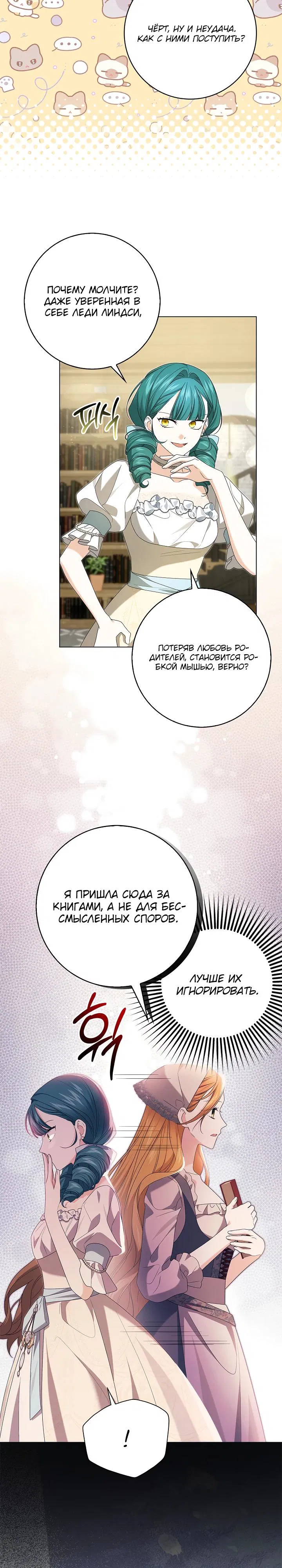 Манга Второстепенный главный герой, иди ко мне в постель - Глава 24 Страница 16