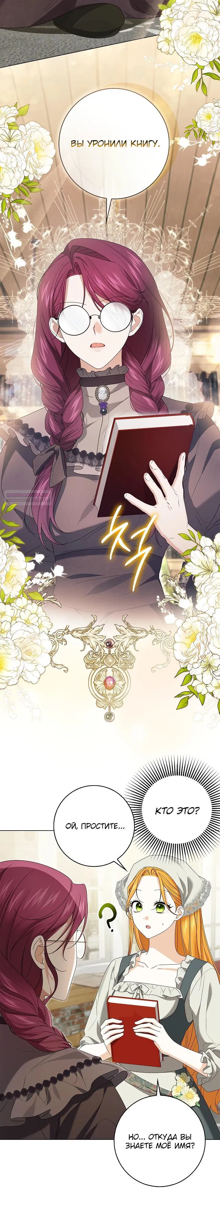 Манга Второстепенный главный герой, иди ко мне в постель - Глава 24 Страница 22