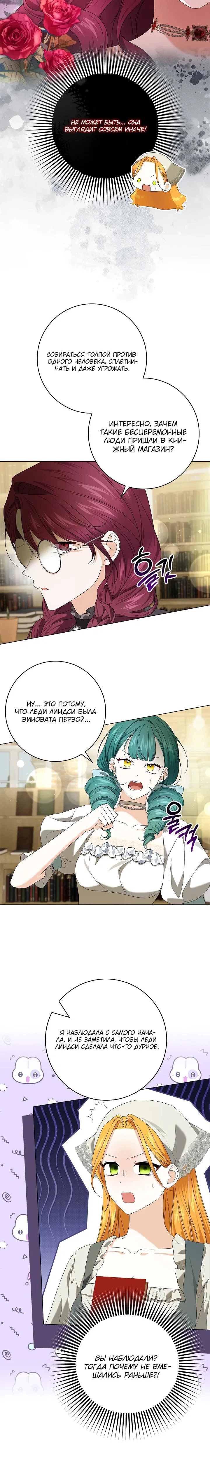 Манга Второстепенный главный герой, иди ко мне в постель - Глава 24 Страница 24