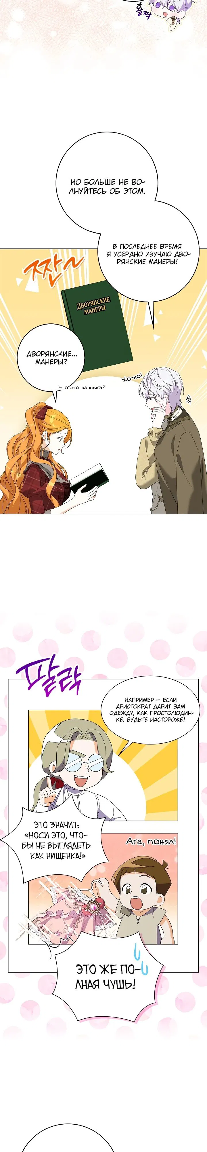 Манга Второстепенный главный герой, иди ко мне в постель - Глава 23 Страница 27