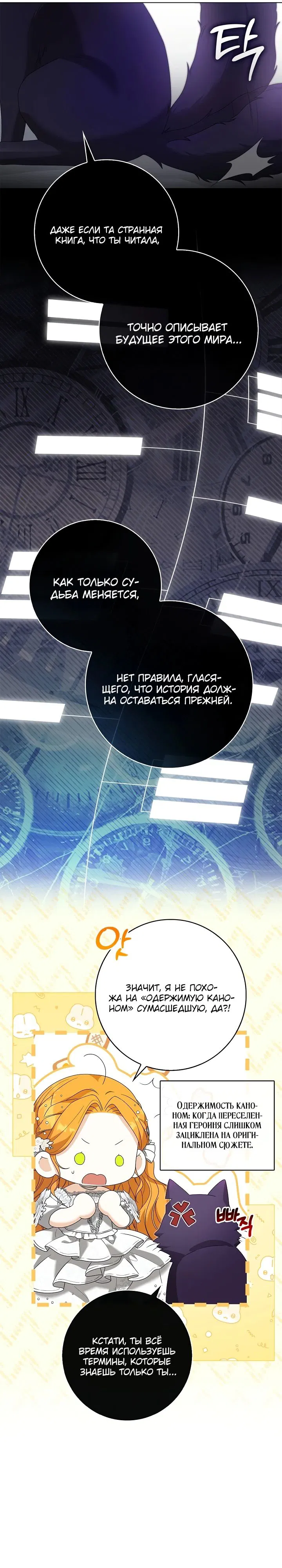 Манга Второстепенный главный герой, иди ко мне в постель - Глава 23 Страница 20