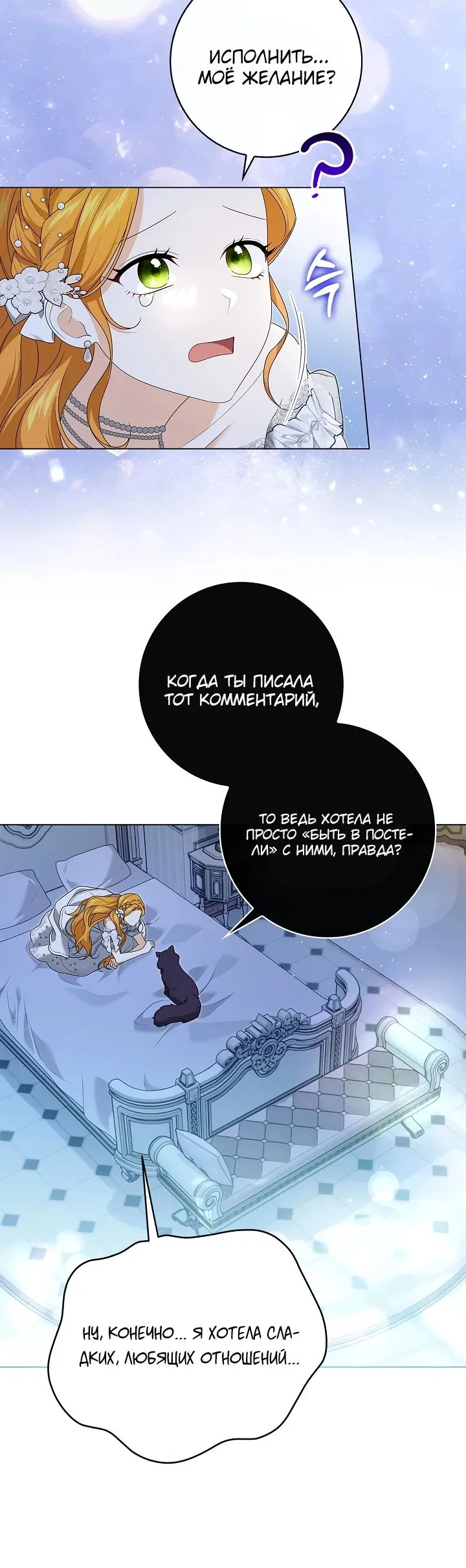 Манга Второстепенный главный герой, иди ко мне в постель - Глава 23 Страница 15