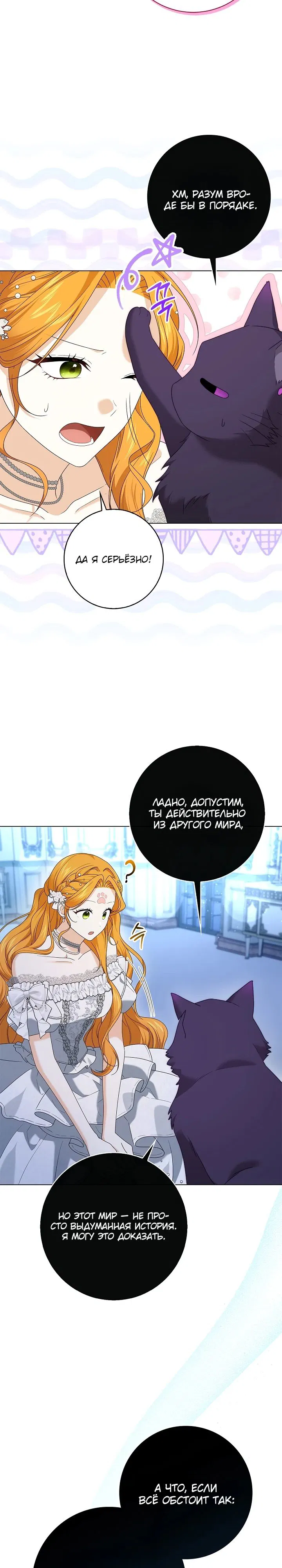 Манга Второстепенный главный герой, иди ко мне в постель - Глава 23 Страница 4