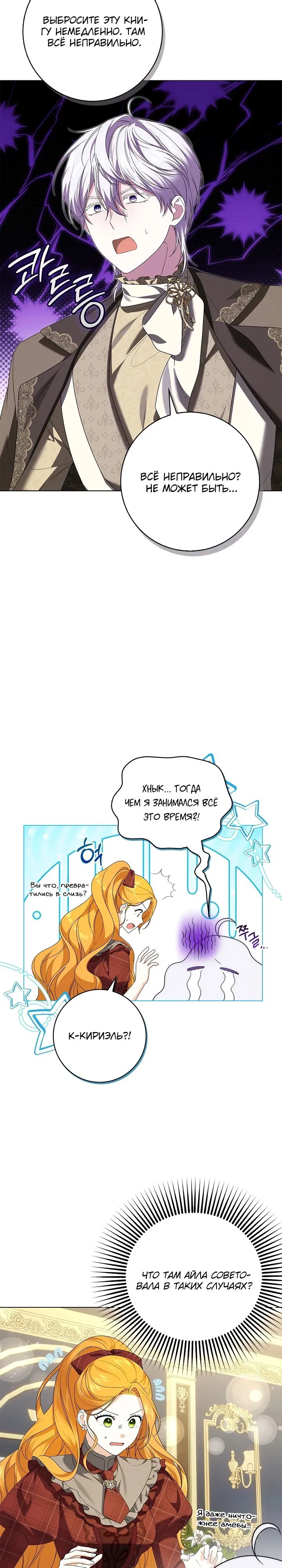 Манга Второстепенный главный герой, иди ко мне в постель - Глава 23 Страница 28