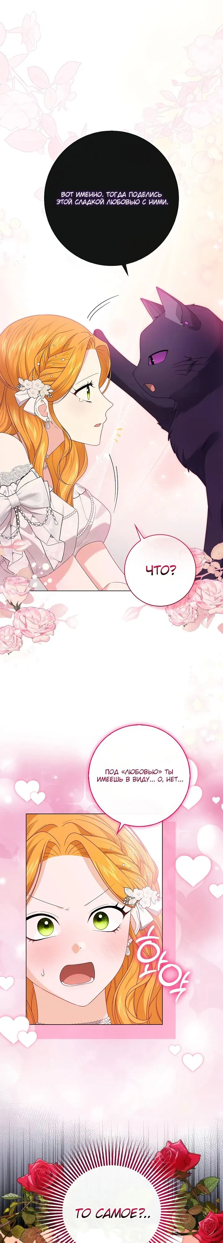 Манга Второстепенный главный герой, иди ко мне в постель - Глава 23 Страница 16