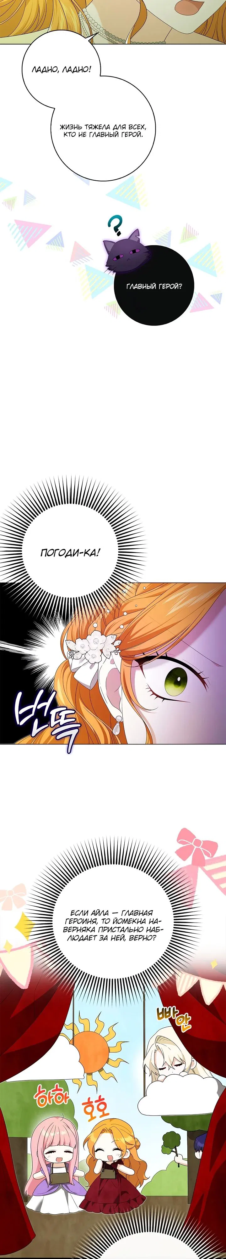 Манга Второстепенный главный герой, иди ко мне в постель - Глава 23 Страница 13