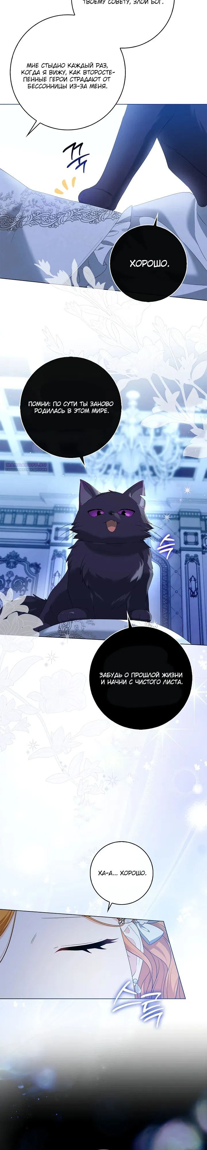 Манга Второстепенный главный герой, иди ко мне в постель - Глава 23 Страница 22