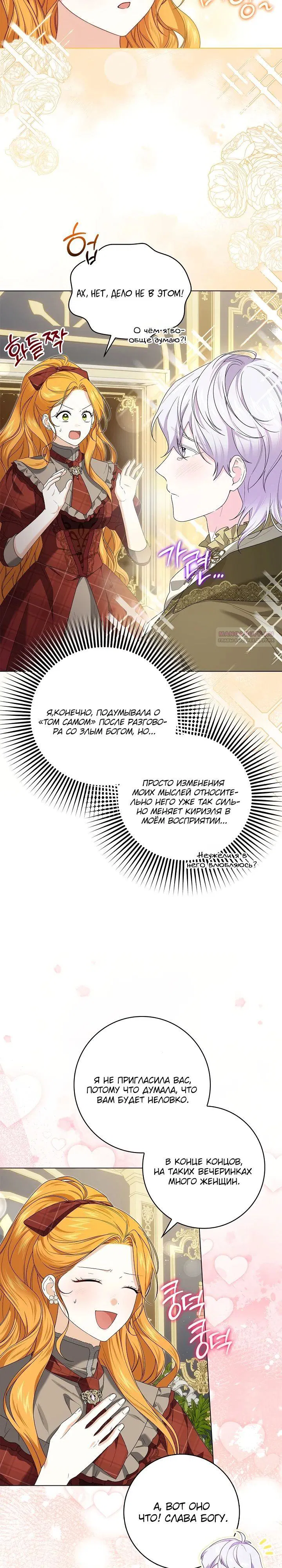 Манга Второстепенный главный герой, иди ко мне в постель - Глава 23 Страница 26