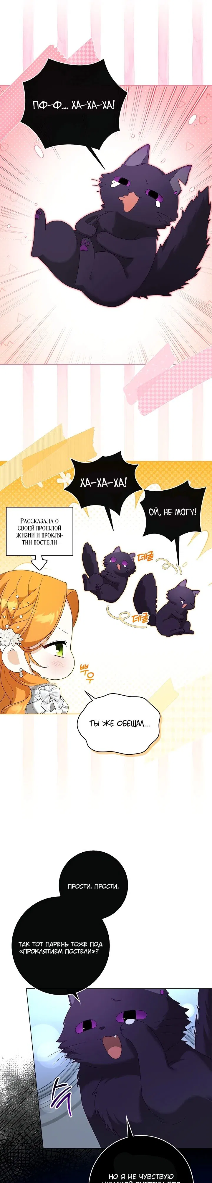 Манга Второстепенный главный герой, иди ко мне в постель - Глава 23 Страница 8