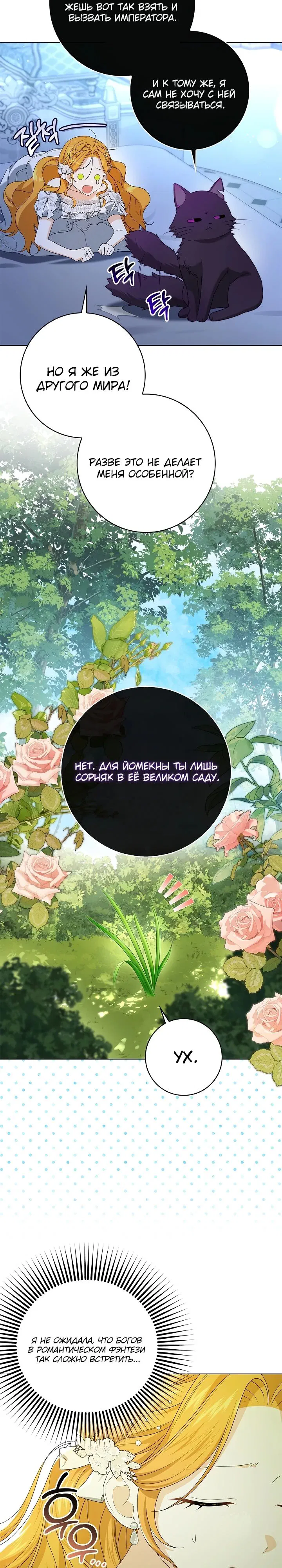 Манга Второстепенный главный герой, иди ко мне в постель - Глава 23 Страница 12