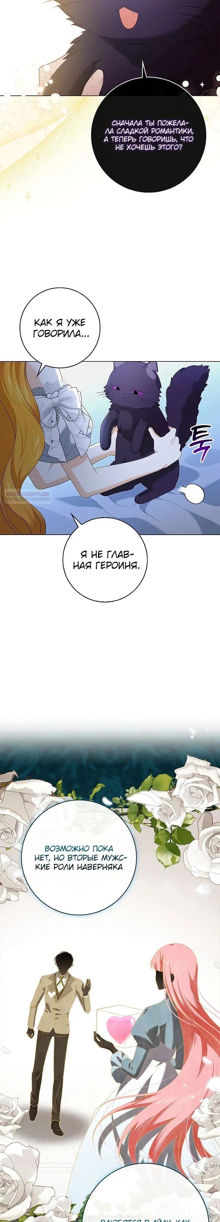 Манга Второстепенный главный герой, иди ко мне в постель - Глава 23 Страница 18