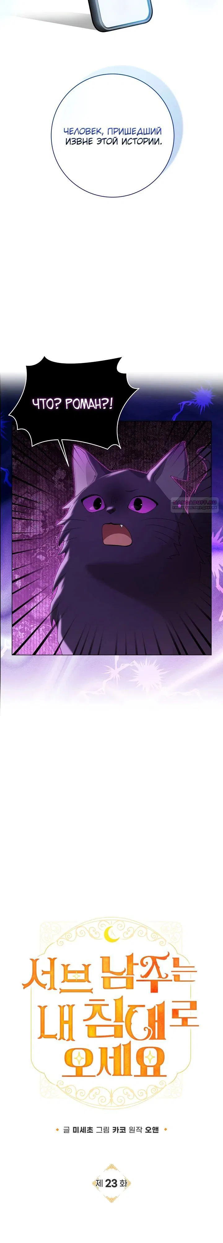 Манга Второстепенный главный герой, иди ко мне в постель - Глава 23 Страница 2