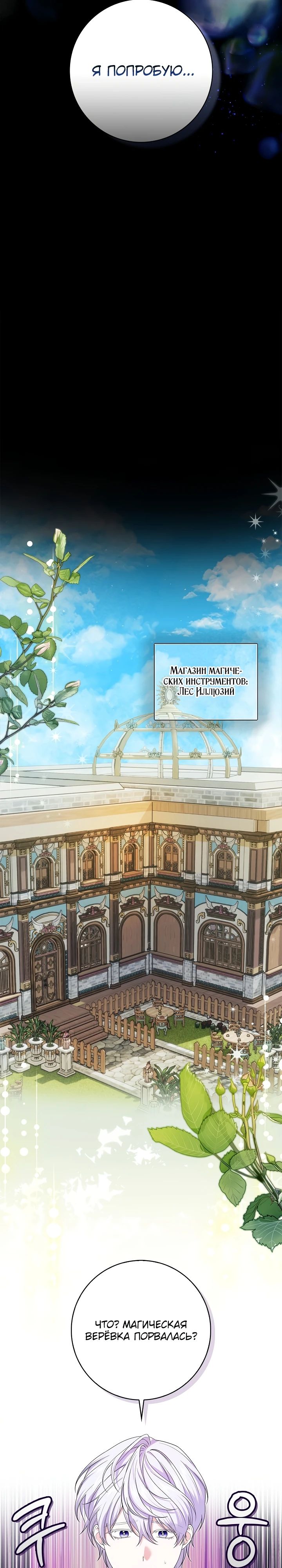 Манга Второстепенный главный герой, иди ко мне в постель - Глава 23 Страница 23