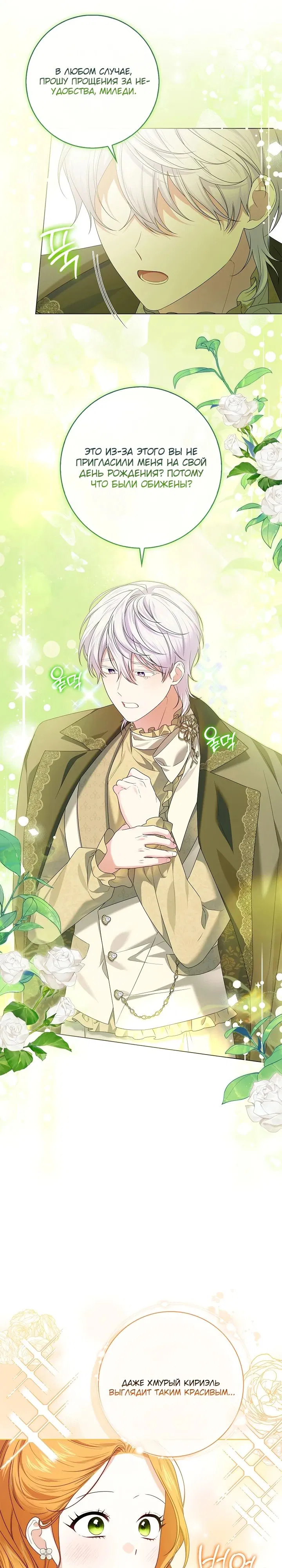 Манга Второстепенный главный герой, иди ко мне в постель - Глава 23 Страница 25