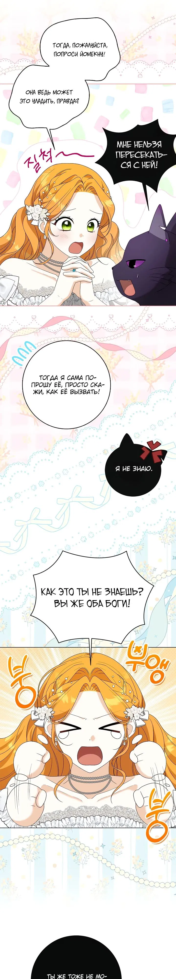 Манга Второстепенный главный герой, иди ко мне в постель - Глава 23 Страница 11