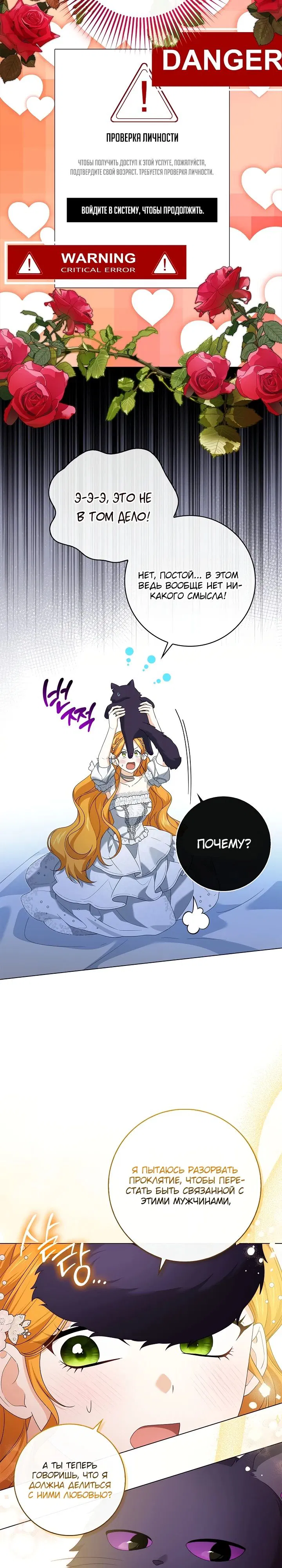 Манга Второстепенный главный герой, иди ко мне в постель - Глава 23 Страница 17