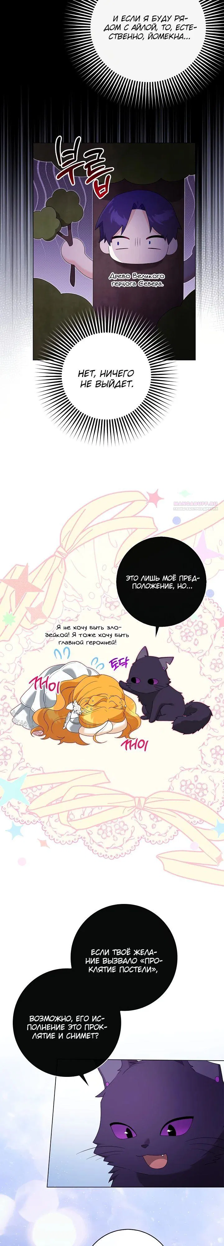 Манга Второстепенный главный герой, иди ко мне в постель - Глава 23 Страница 14