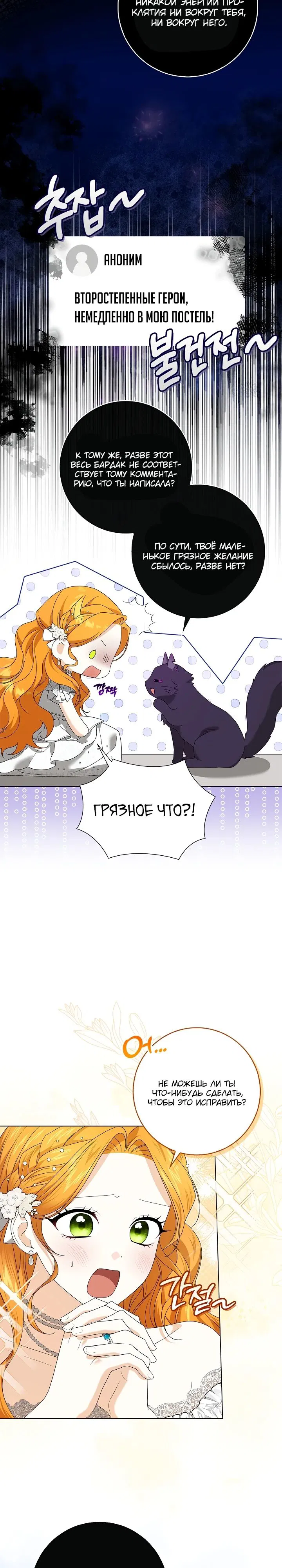 Манга Второстепенный главный герой, иди ко мне в постель - Глава 23 Страница 9